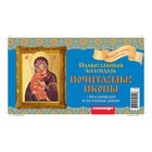 Календарь настольный, домик "Почитаемые иконы " 2020 год, 20 х 14 см - Фото 2