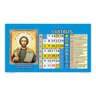 Календарь настольный, домик "Почитаемые иконы " 2020 год, 20 х 14 см - Фото 11