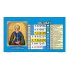 Календарь настольный, домик "Почитаемые иконы " 2020 год, 20 х 14 см - Фото 12