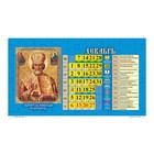 Календарь настольный, домик "Почитаемые иконы " 2020 год, 20 х 14 см - Фото 14