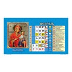 Календарь настольный, домик "Почитаемые иконы " 2020 год, 20 х 14 см - Фото 4