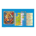 Календарь настольный, домик "Почитаемые иконы " 2020 год, 20 х 14 см - Фото 6