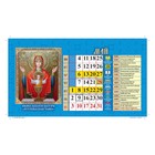 Календарь настольный, домик "Почитаемые иконы " 2020 год, 20 х 14 см - Фото 7