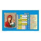 Календарь настольный, домик "Почитаемые иконы " 2020 год, 20 х 14 см - Фото 9