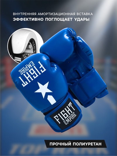 Перчатки боксёрские FIGHT EMPIRE, размер 8 oz, синие