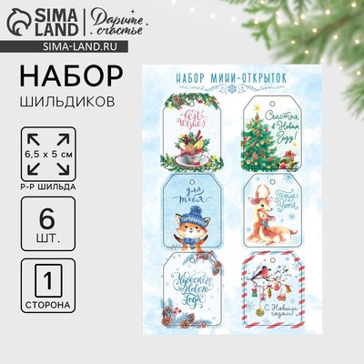 Шильдики на подарки «Чудесного Нового года», 16×24 см, набор 6 шт.