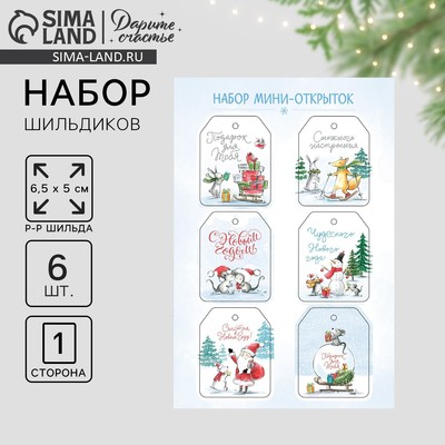 Шильдики новогодние на подарки «Снежного настроения», 16 х 24 см, набор 6 шт.