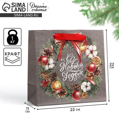 Пакет подарочный новогодний крафтовый квадратный «С Новым годом», 22×22×11 см