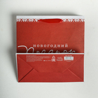 Пакет крафтовый квадратный «Новогодний подарок», 22 × 22 × 11см - фото 8891502