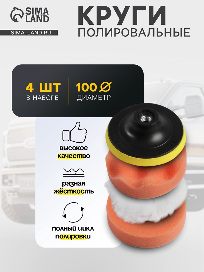 Круг для полировки TORSO, 100 мм, набор 4 предметов - Фото 1