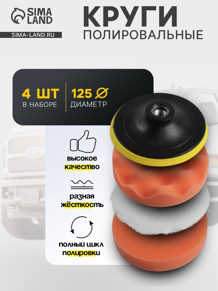 Круг для полировки TORSO, 125 мм, набор 4 предметов - Фото 1