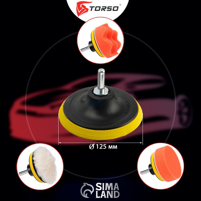 Круг для полировки TORSO, 125 мм, набор 5 предметов - фото 1889366590