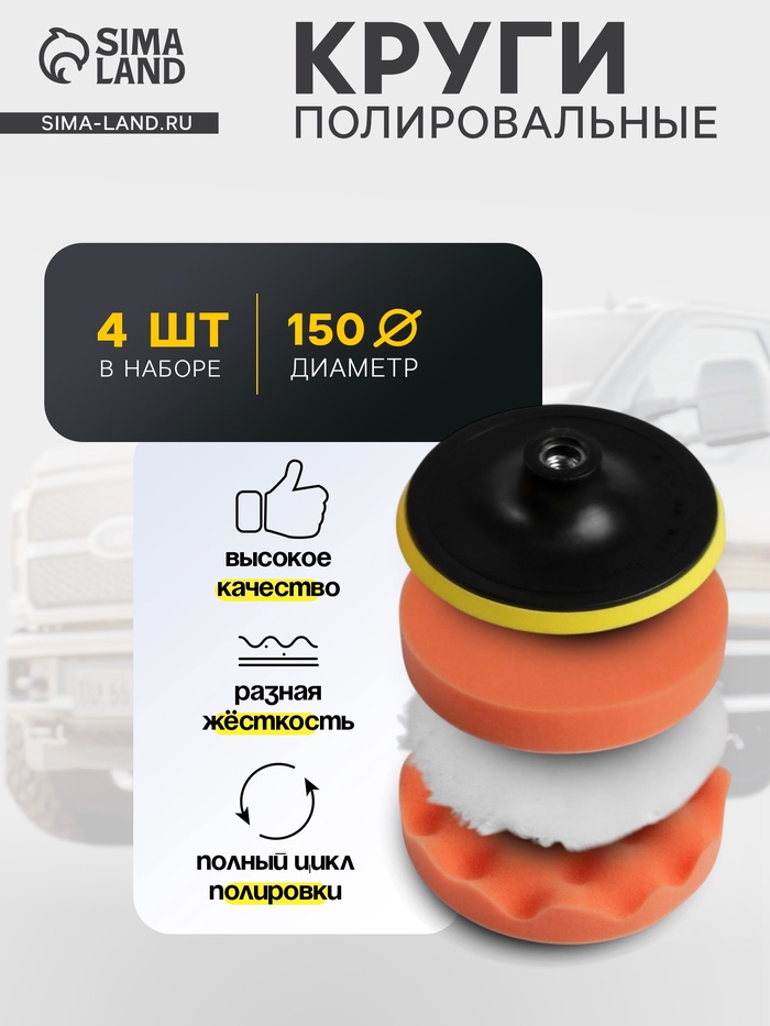 Круг для полировки TORSO, 150 мм, набор 4 предметов - Фото 1