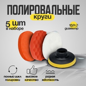 Круг для полировки TORSO, 150 мм, набор 4 предметов