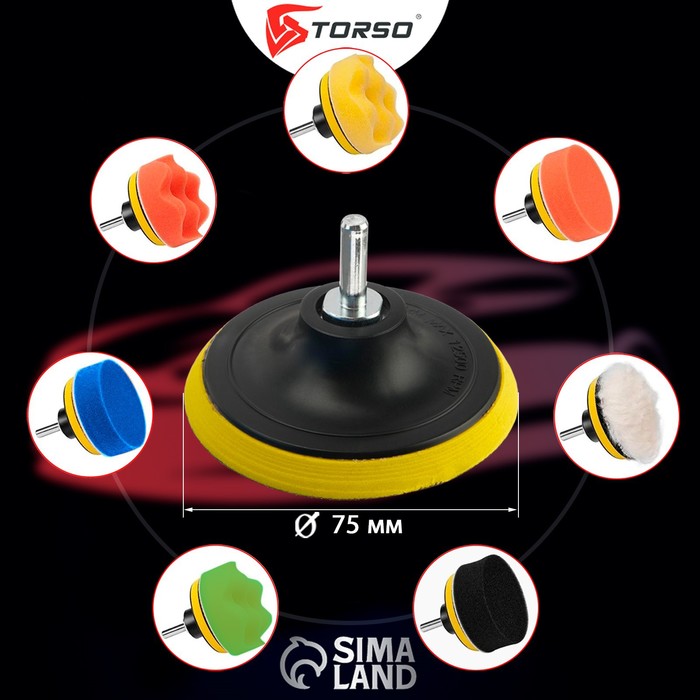Круг для полировки TORSO, 75 мм, набор 9 предметов - фото 1889366614