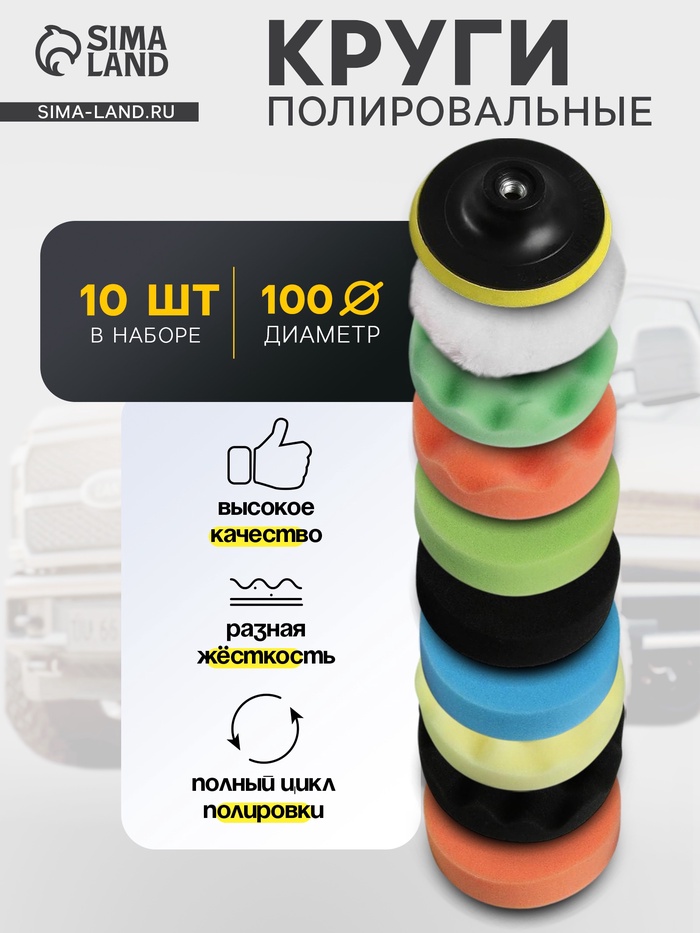 Круг для полировки TORSO, 100 мм, набор 10 предметов - Фото 1