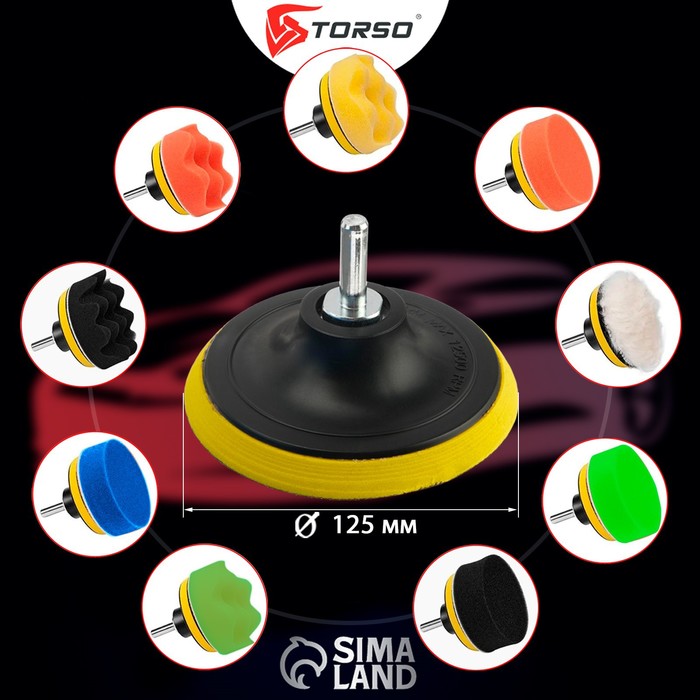 Круг для полировки TORSO, 125 мм, набор 11 предметов - фото 1889366649
