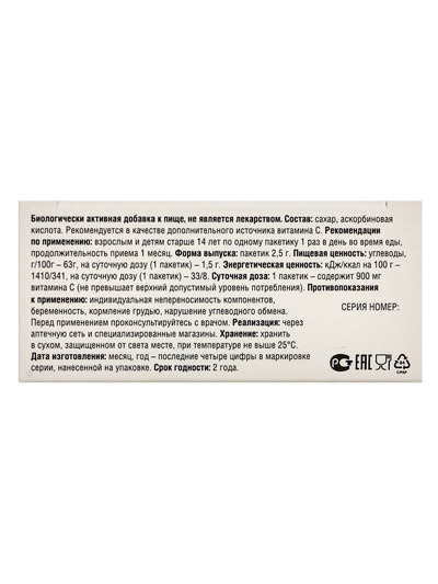 Аскорбиновая кислота порошок 10 шт. по 2.5 г