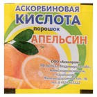Аскорбиновая кислота порошок со вкусом апельсина, 2,5 г - Фото 1