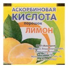 Аскорбиновая кислота порошок со вкусом лимона, 2,5 г - Фото 1