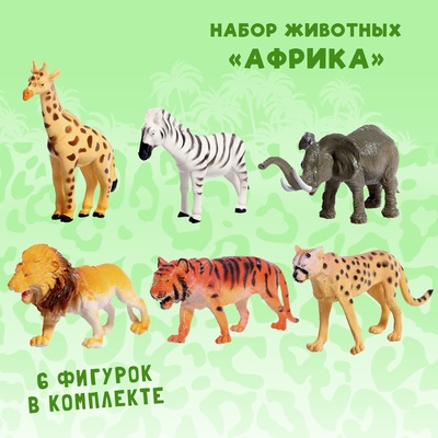 Набор животных «Африка», 6 фигурок