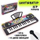 Синтезатор «Крутое граффити», 37 клавиш, 1 динамик, с микрофоном, с пюпитром - фото 108390435