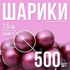 Набор шаров для сухого бассейна 500 шт, цвет: вишня металлик - Фото 1