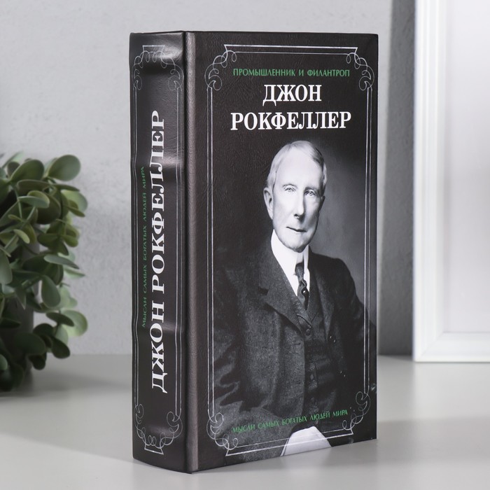 Шкатулка книга-сейф «Джон Рокфеллер», 21×13×5 см - Фото 1