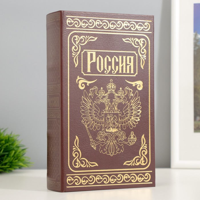 Шкатулка книга-сейф «Россия», дерево, с замком, тиснение, 21×13×5 см - Фото 1