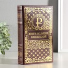 Шкатулка книга-сейф «Книга больших накоплений», тиснение, 21×13×5 см 3955898 - фото 12705390