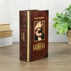 Сейф шкатулка книга "Капитал" 17х11х5 см 3955903 - фото 1413267