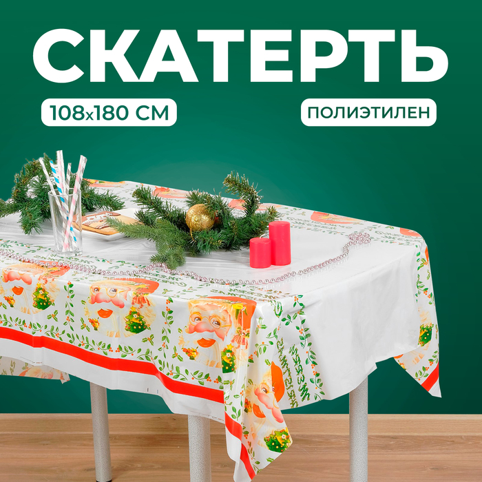 Скатерть «Дед Мороз», 108х180 см - Фото 1