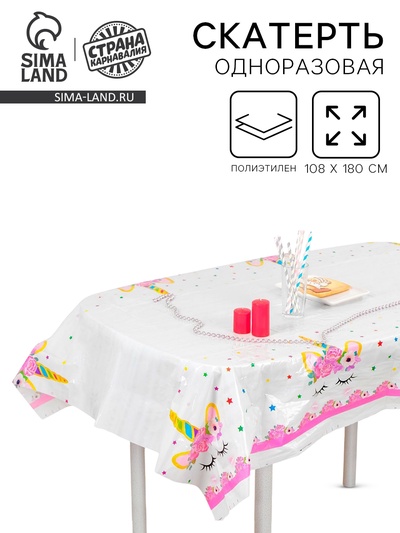 Скатерть «Единорог», 108 × 180 см