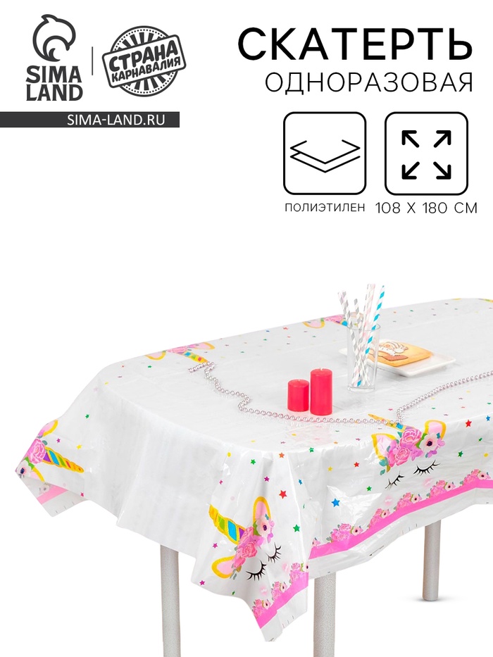 Скатерть «Единорог», 108 × 180 см - Фото 1