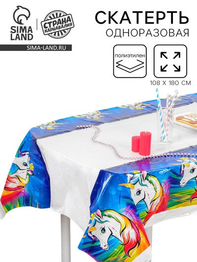 Скатерть «Единорог в короне», 108 × 180 см