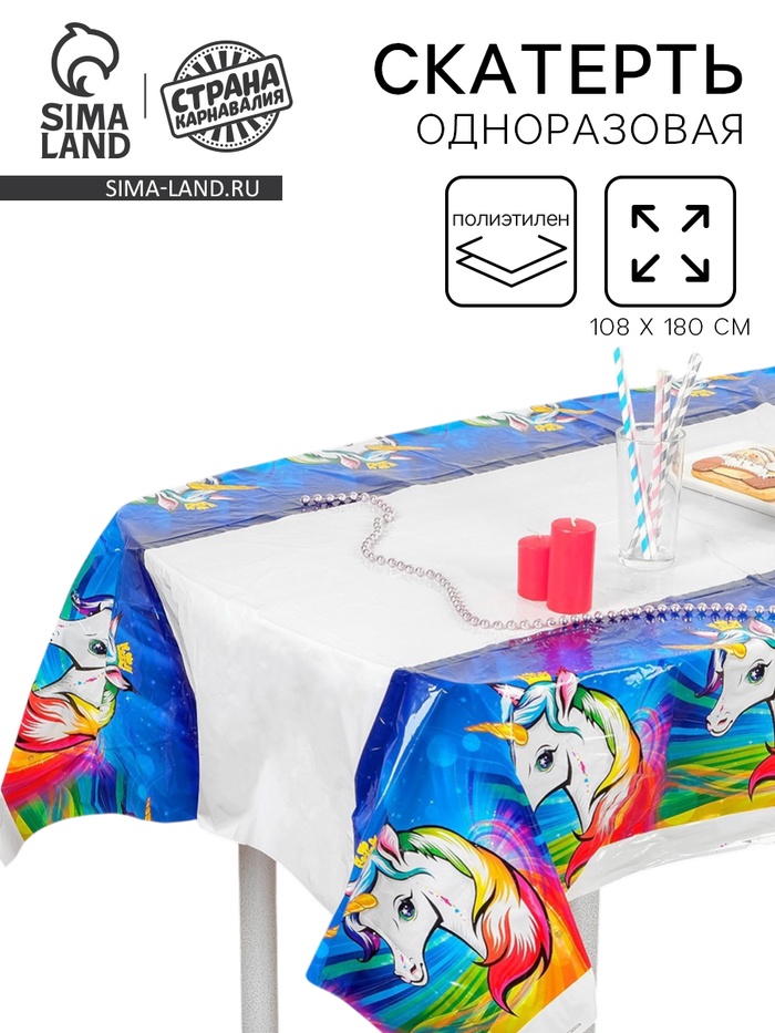 Скатерть «Единорог в короне», 108 × 180 см - Фото 1