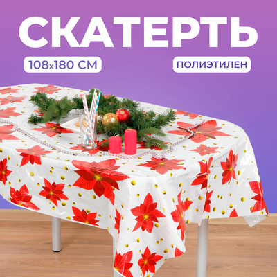 Скатерть новогодняя одноразовая «Праздничное настроение», 108×180 см