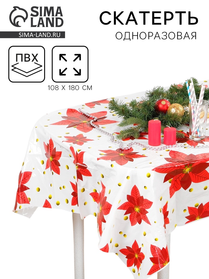 Скатерть новогодняя одноразовая «Праздничное настроение», 108×180 см - Фото 1