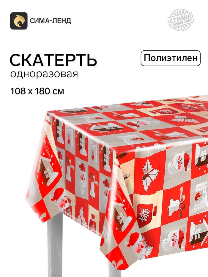 Скатерть новогодняя одноразовая, размер 108×180 см - Фото 1