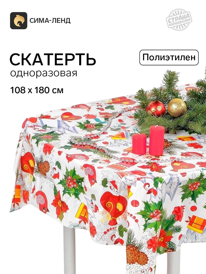 Скатерть новогодняя одноразовая, размер 108×180 см - Фото 1