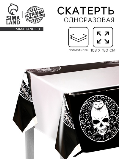 Скатерть одноразовая «Череп», 108×180 см