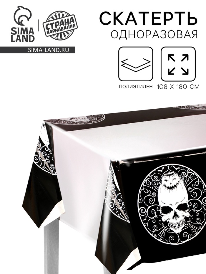 Скатерть одноразовая «Череп», 108×180 см - Фото 1