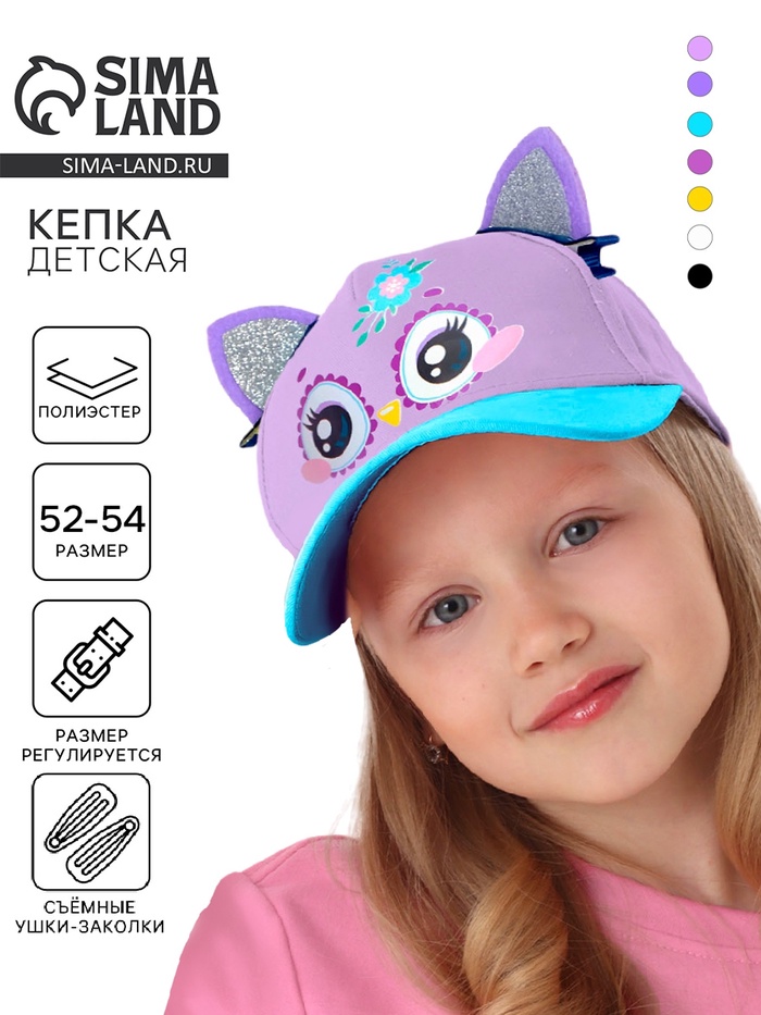 Кепка детская для девочки «Совунья», с заколочками, р-р. 52-54 см, 5-7 лет - Фото 1