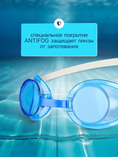 Очки для плавания детские ONLYTOP, МИКС
