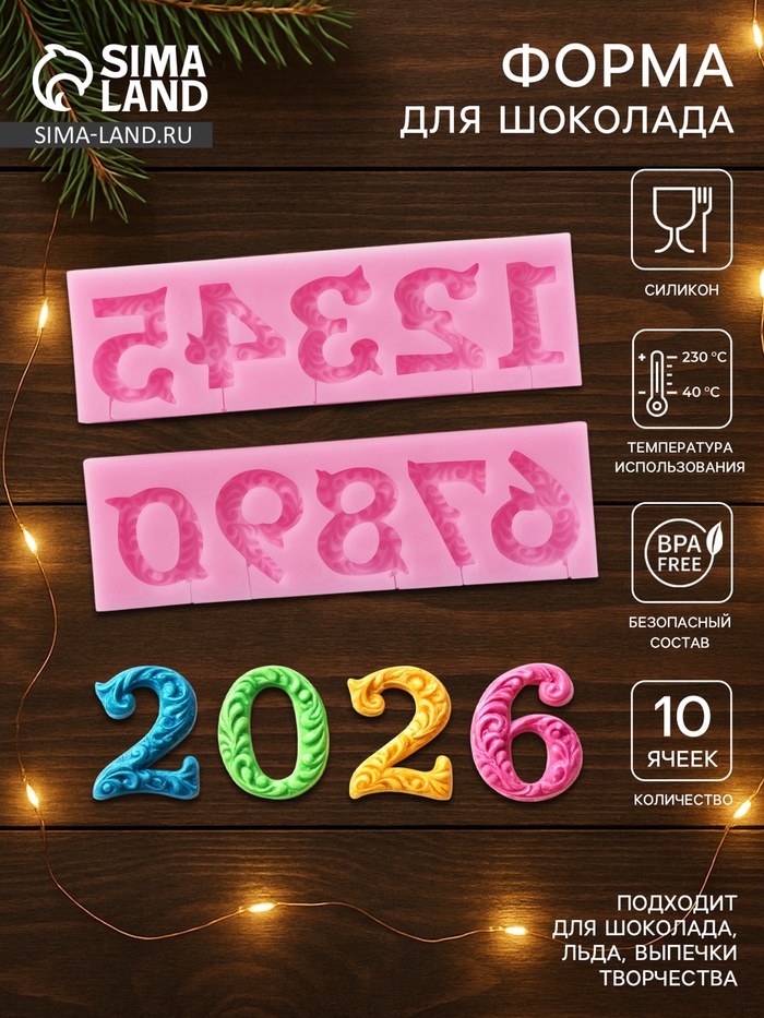Молд для заливки шоколада «Цифры с узором», 2 шт., 10 ячеек, силикон, 16.6×10.5 см, розовый