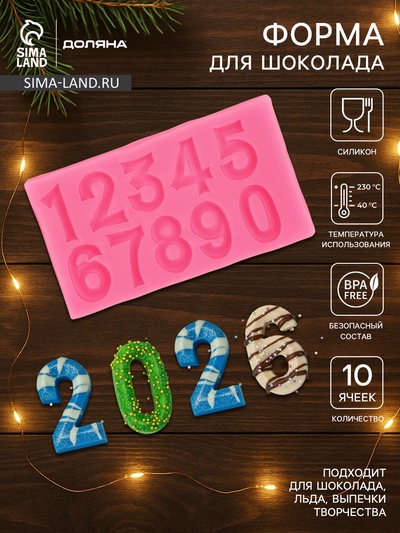 Молд для заливки Доляна «Цифры 2026», силикон, 10×5.7×0.7 см, розовый