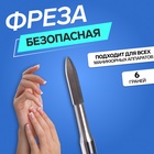 Фреза для маникюра, безопасная, 6 граней, 1.2×10 мм, в пластиковом футляре - Фото 1