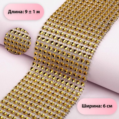 Лента с имитацией страз, 6 см, 9±1 м, цвет золотой