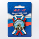 Магнит в форме ордена «Владивосток. Триумфальная арка» - Фото 2