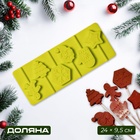 Форма для леденцов новогодняя Доляна «Новогодний подарок», силикон, 24×9.5 см, 6 ячеек, оливковая - Фото 1